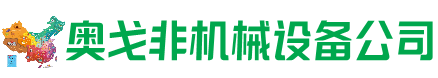 文登区回收加工中心:立式,卧式,龙门加工中心,加工设备,旧数控机床_奥戈非机械设备公司